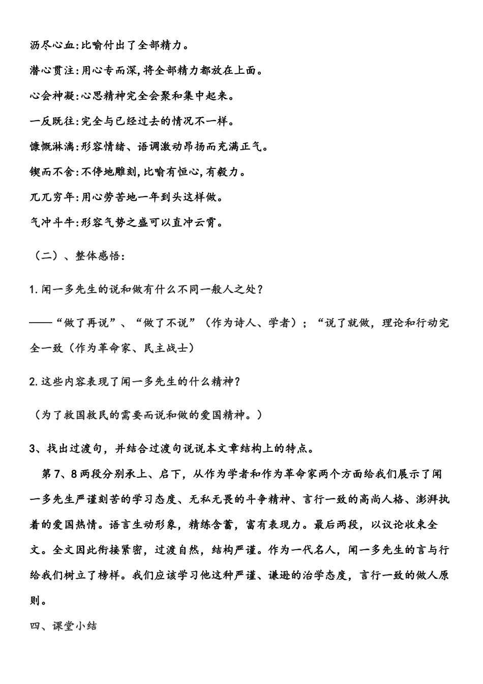 (部编)初中语文人教2011课标版七年级下册《说和做——记闻一多先生言行片段》教学设计-(4)_第3页