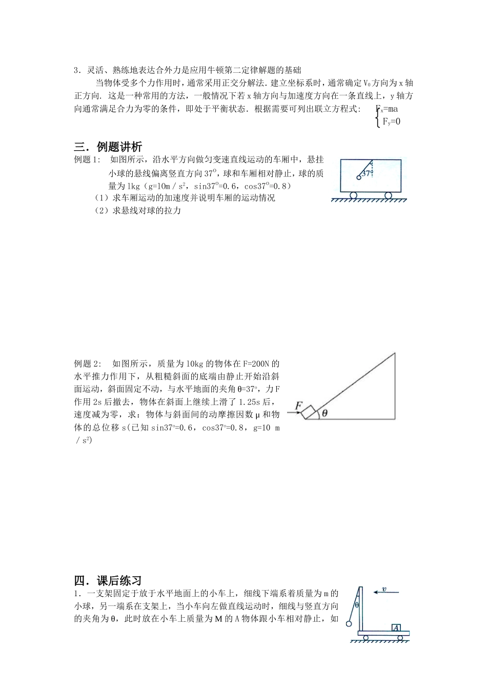 牛顿第二定律的应用_第2页