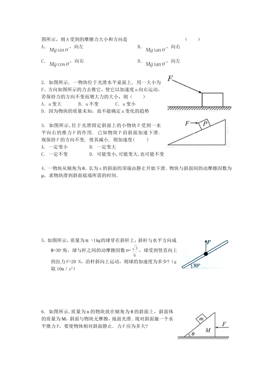 牛顿第二定律的应用_第3页