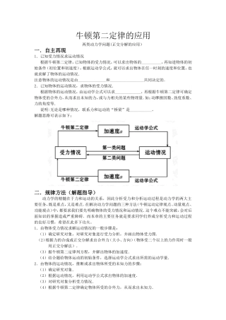 牛顿第二定律的应用