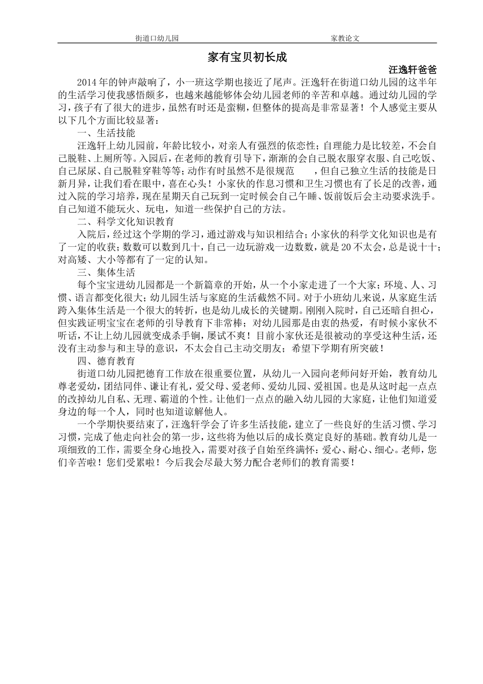 2014小一班第一学期有感-汪逸轩_第1页