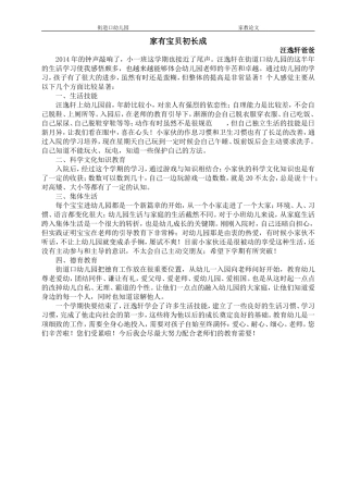 2014小一班第一学期有感-汪逸轩