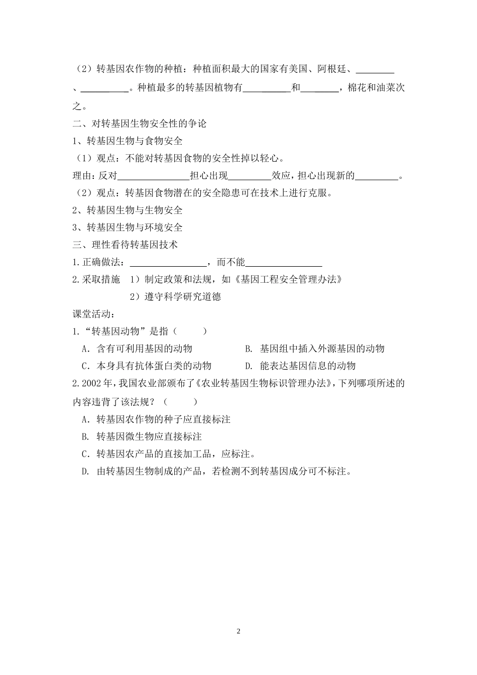 转基因生物安全性学案_第2页