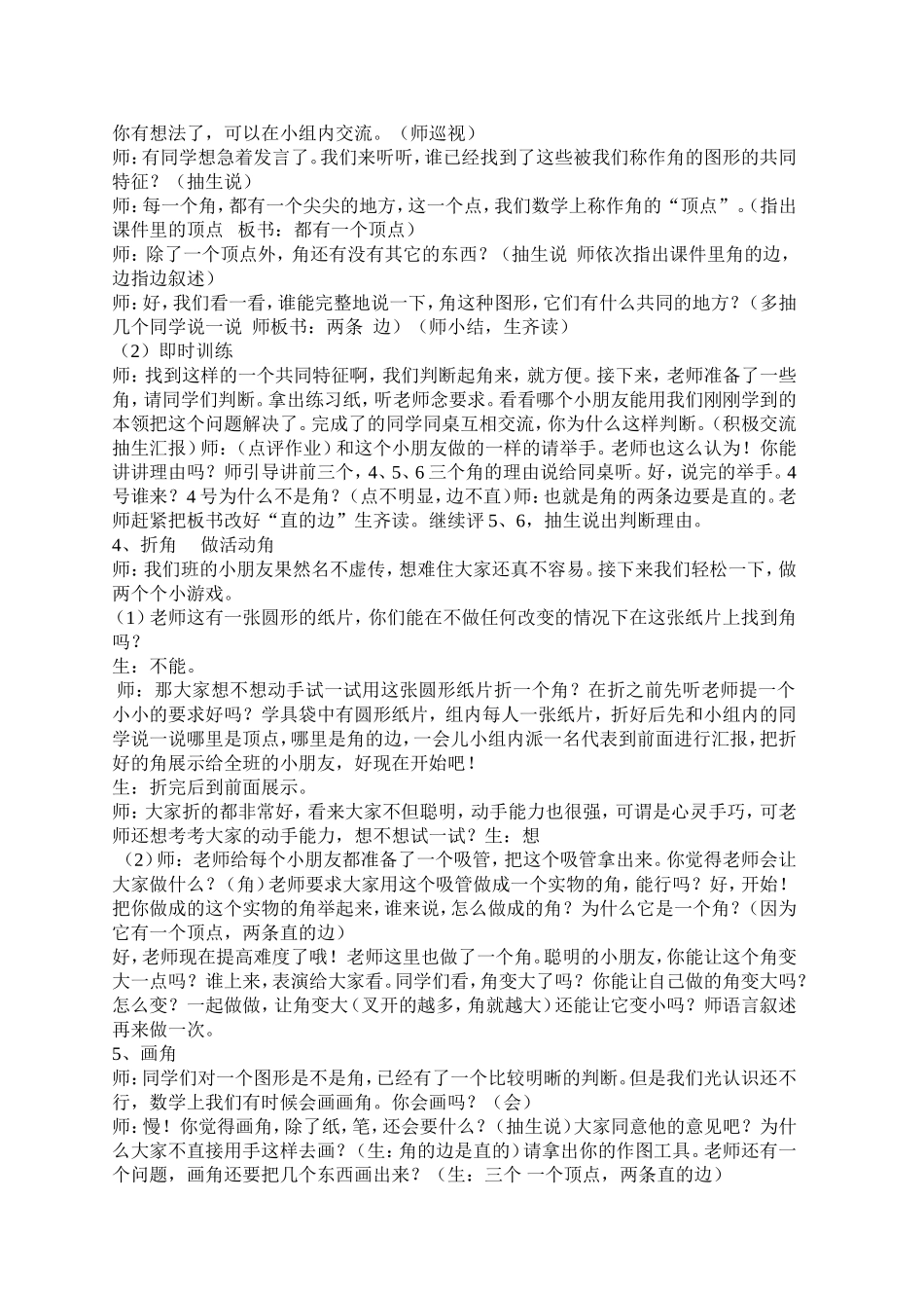 角的初步认识教学设计_第2页