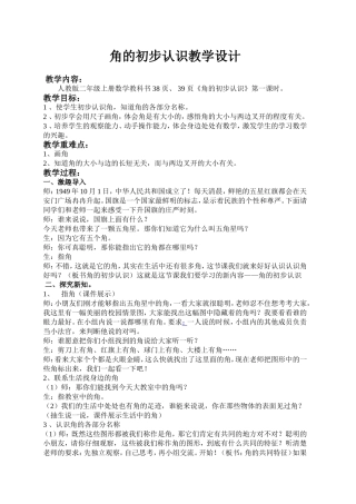 角的初步认识教学设计