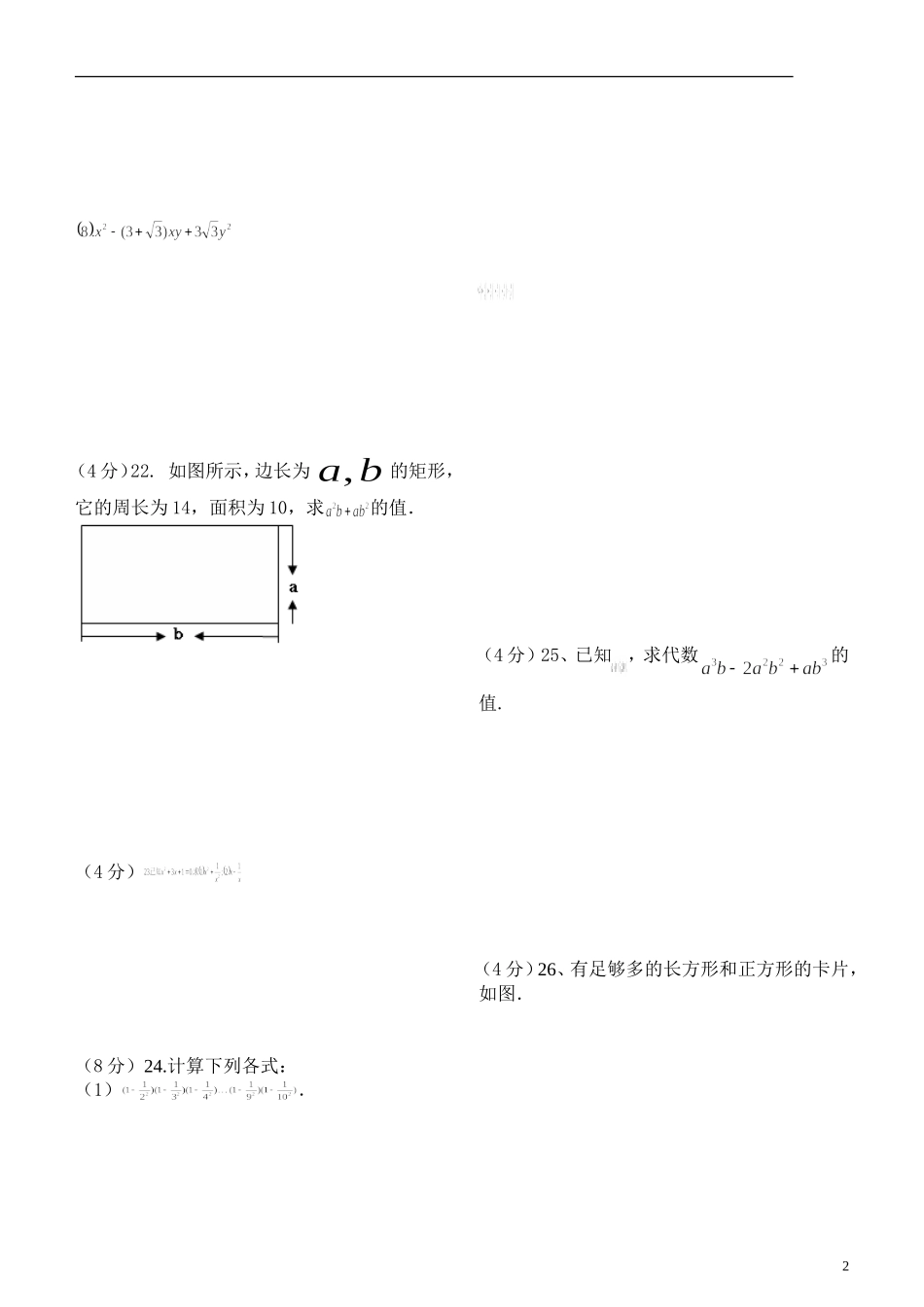 第四章-因式分解检测卷_第2页