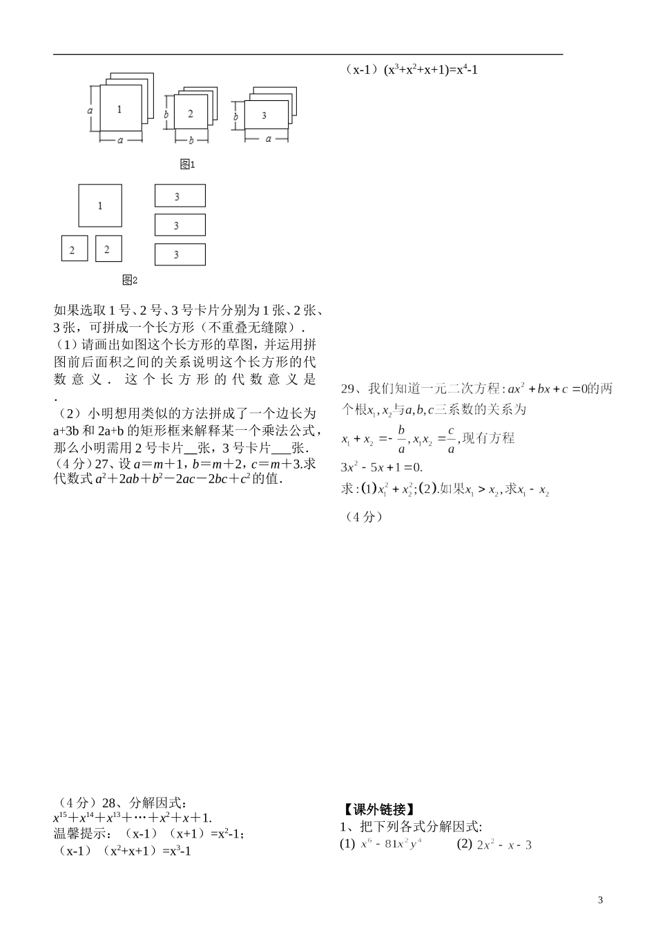 第四章-因式分解检测卷_第3页