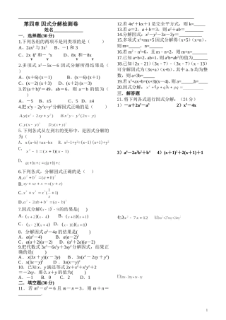 第四章-因式分解检测卷