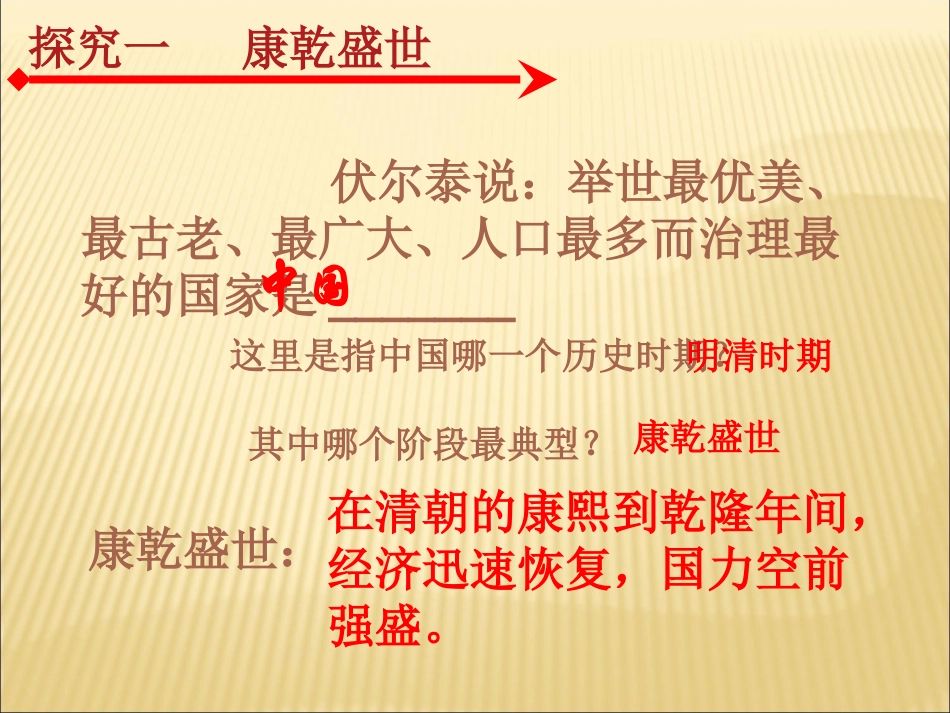 近代前夜的盛世与危机_第3页
