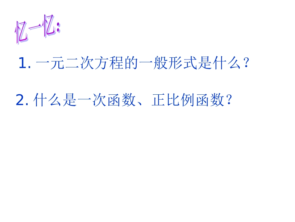 二次函数.1二次函数9s001_第2页