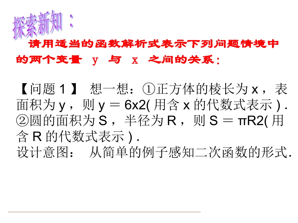 二次函数.1二次函数9s001_第3页