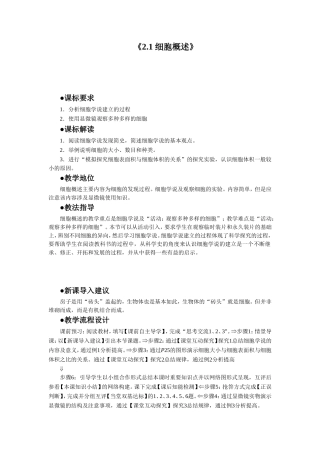 《2.1-细胞概述》