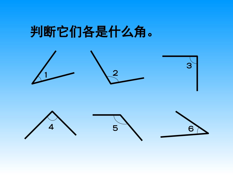 小学数学2011版本小学四年级三角形的分类-(4)_第2页