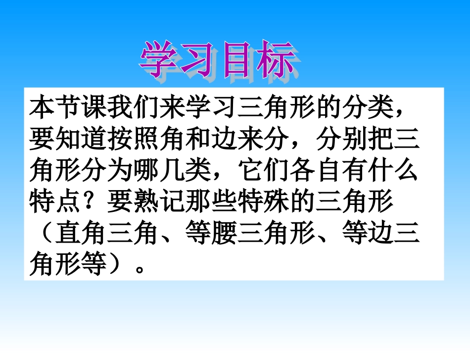 小学数学2011版本小学四年级三角形的分类-(4)_第3页