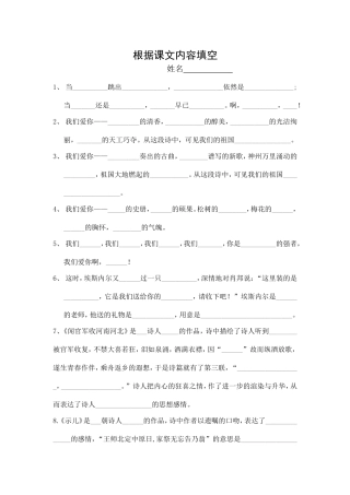 根据课文内容填空