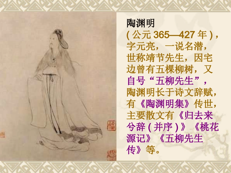 21.桃花源记_第2页