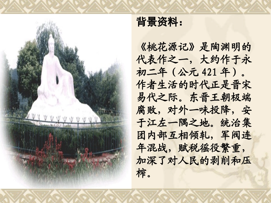 21.桃花源记_第3页