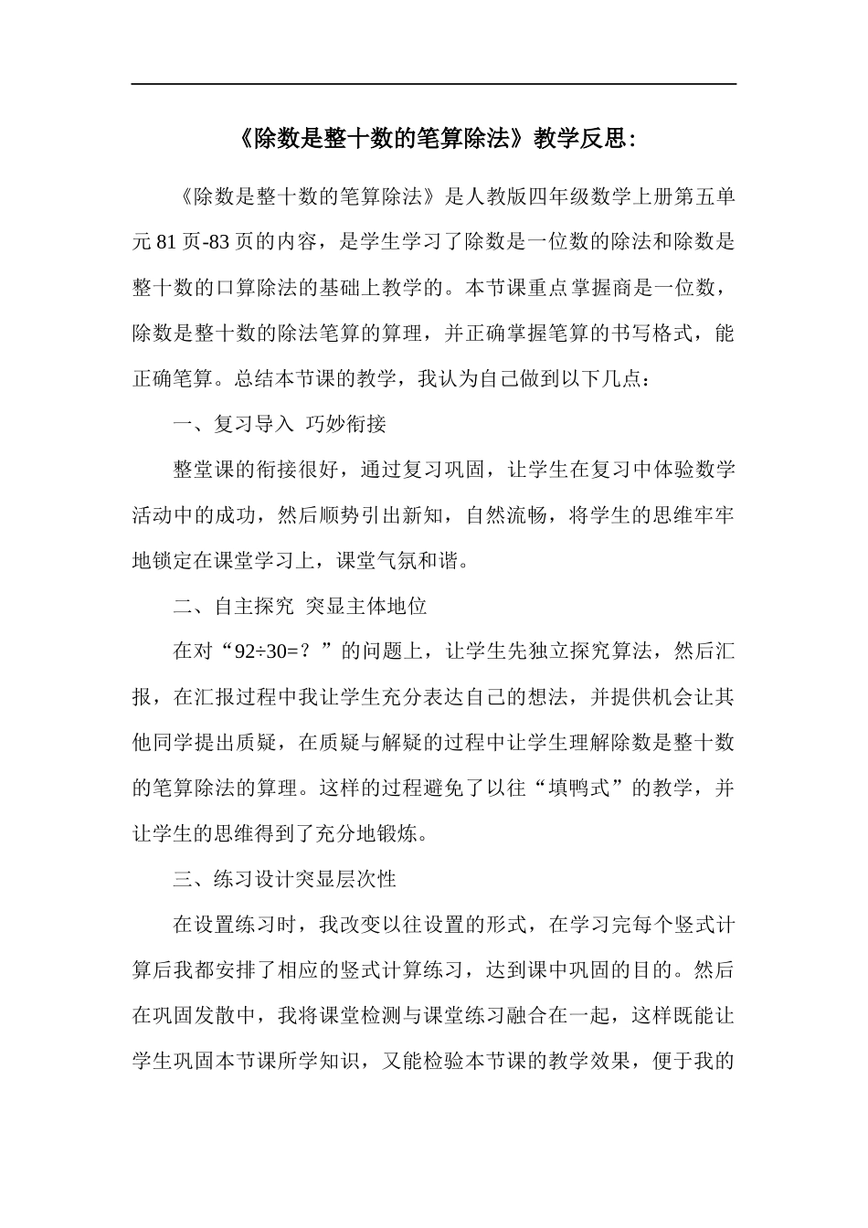 小学人教四年级数学教学反思_第1页