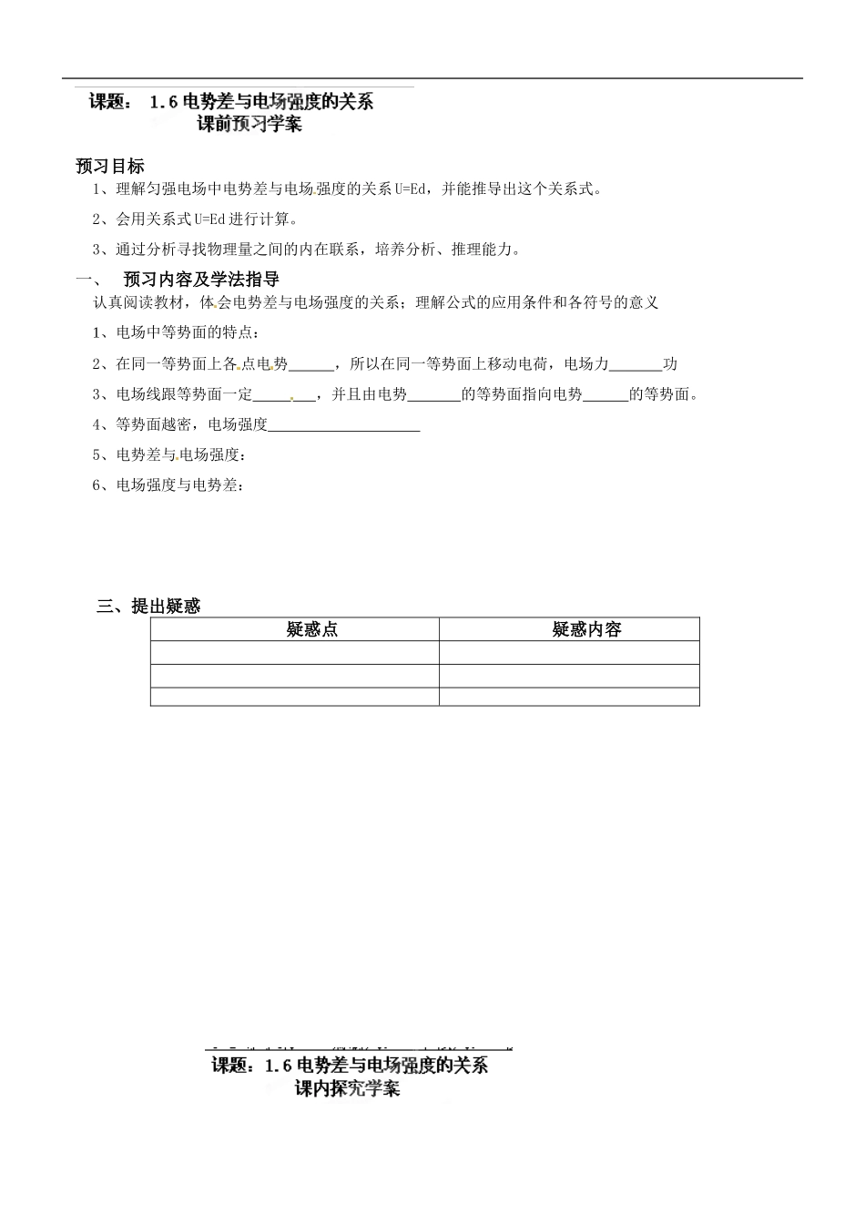 高二物理选修3-1《1.6电势差与电场强度的关系》学案_第1页