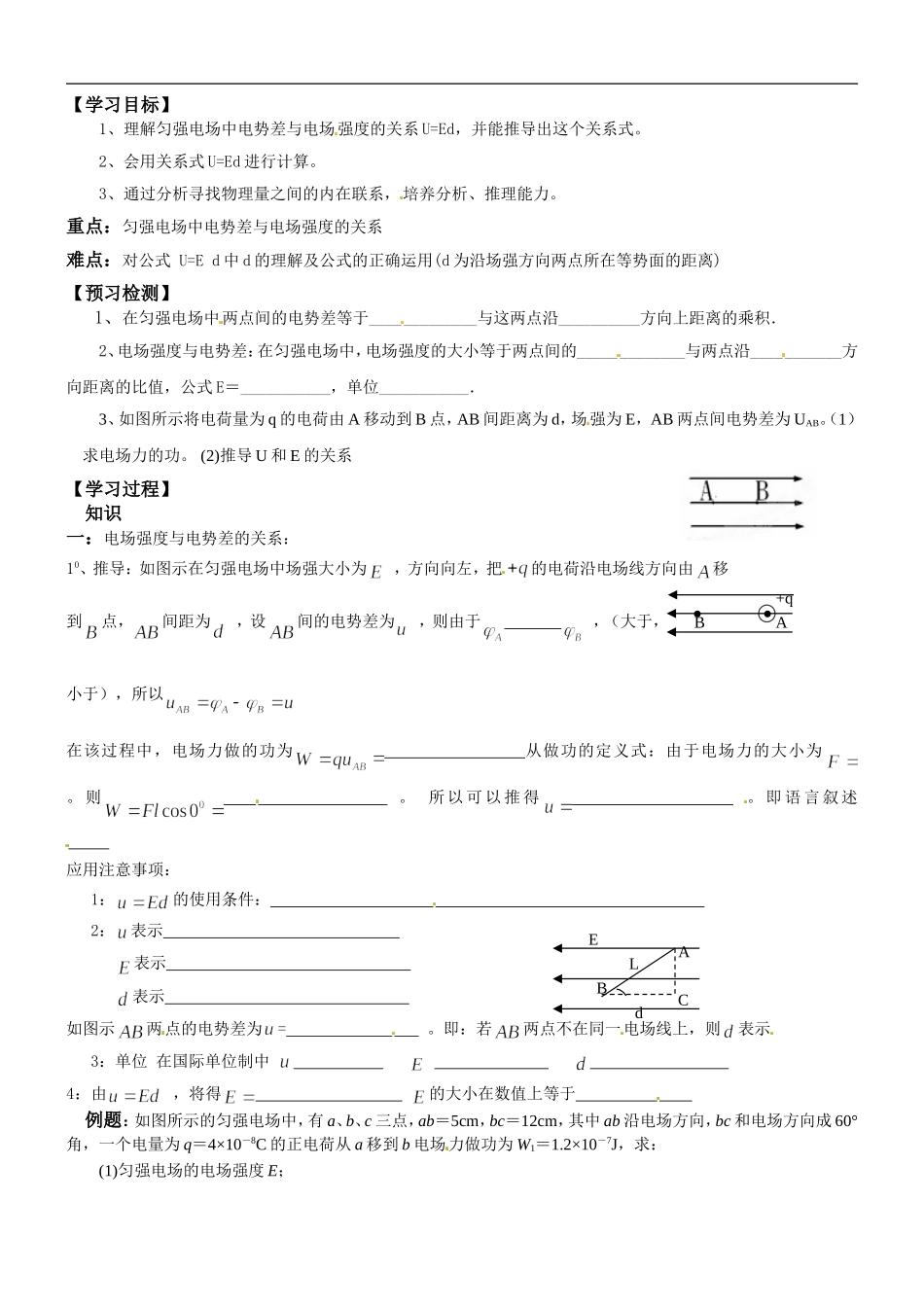 高二物理选修3-1《1.6电势差与电场强度的关系》学案_第2页