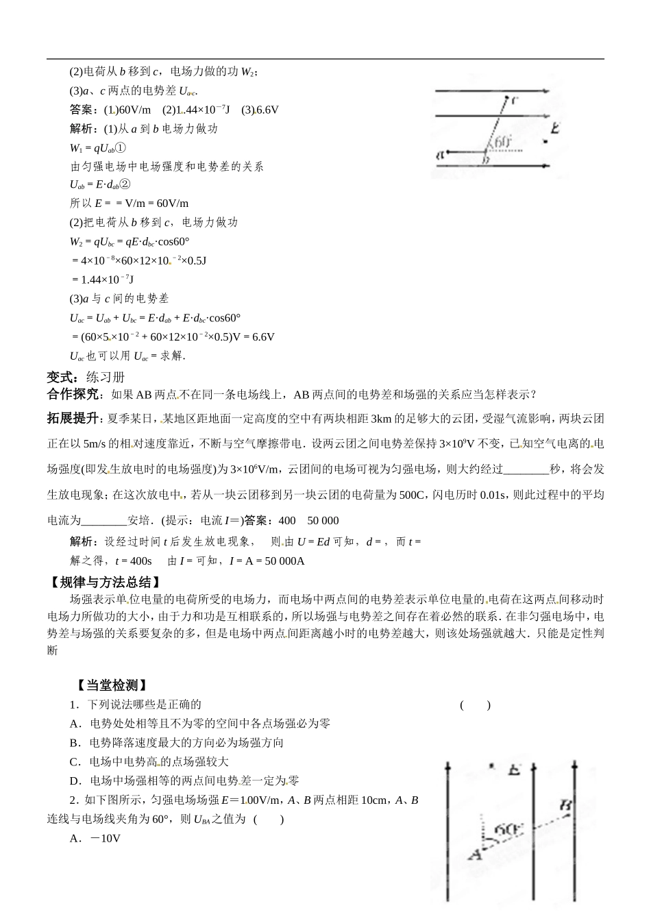 高二物理选修3-1《1.6电势差与电场强度的关系》学案_第3页