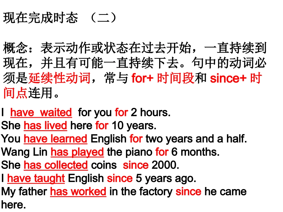 现在完成时态2_第1页