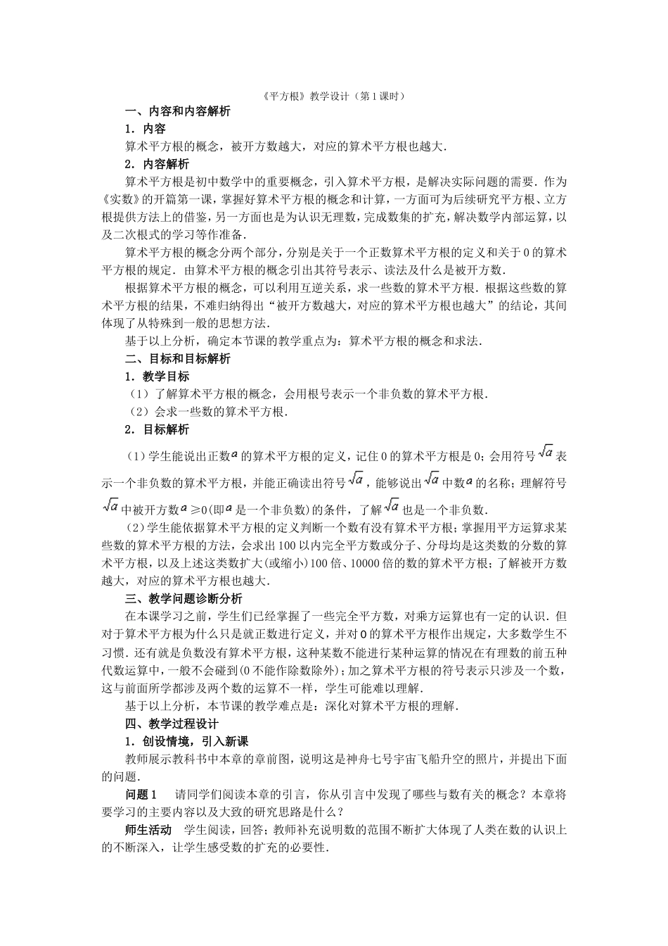 《平方根》教学设计(第1课时)_第1页