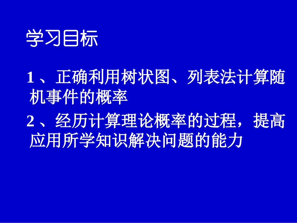 频率与概率(三)_第2页