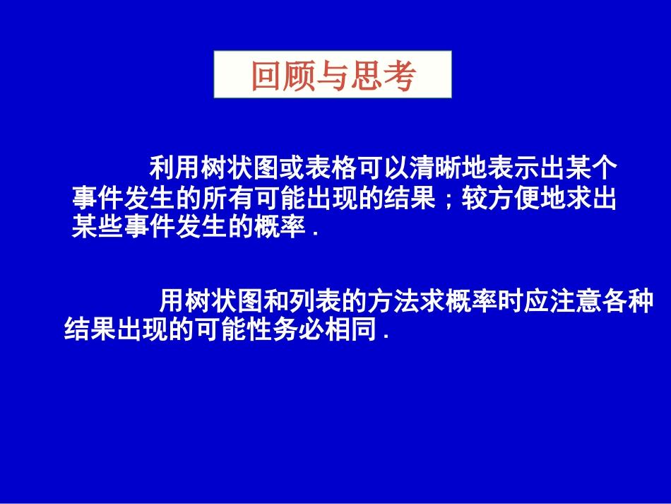 频率与概率(三)_第3页