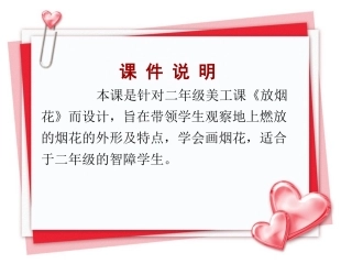 第一周美工放烟花
