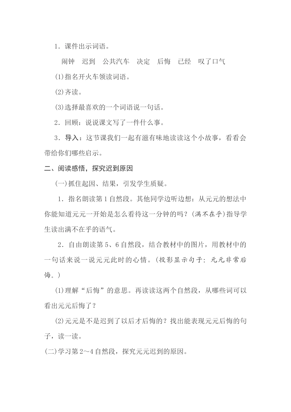 (部编)人教语文2011课标版一年级下册教学设计2课时《一分钟》临猗县闫家庄高级小学翟晓娜_第2页