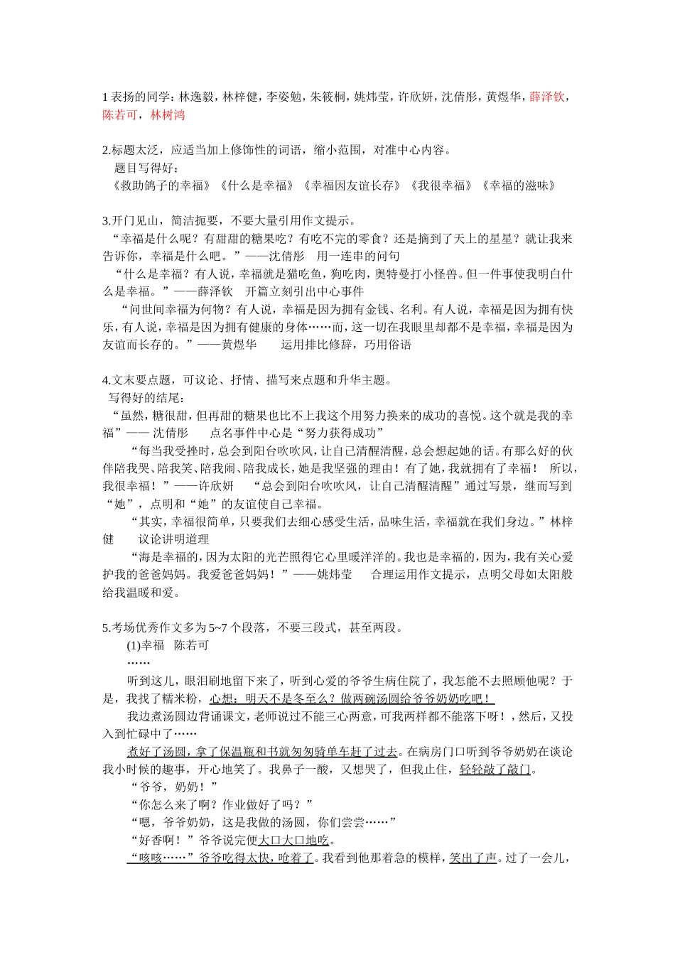 (部编)初中语文人教2011课标版七年级下册作文课——幸福_第1页