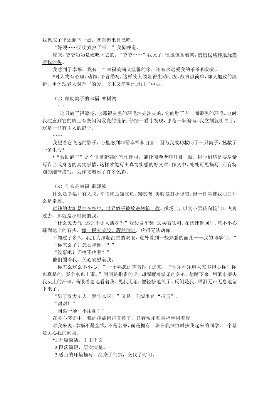 (部编)初中语文人教2011课标版七年级下册作文课——幸福_第2页