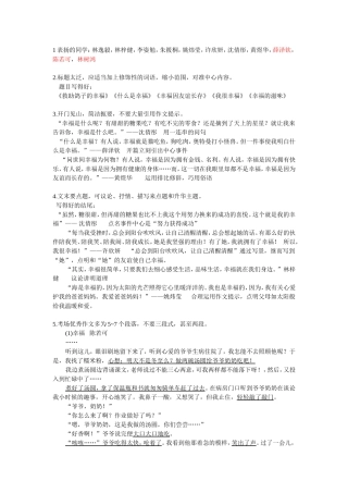 (部编)初中语文人教2011课标版七年级下册作文课——幸福