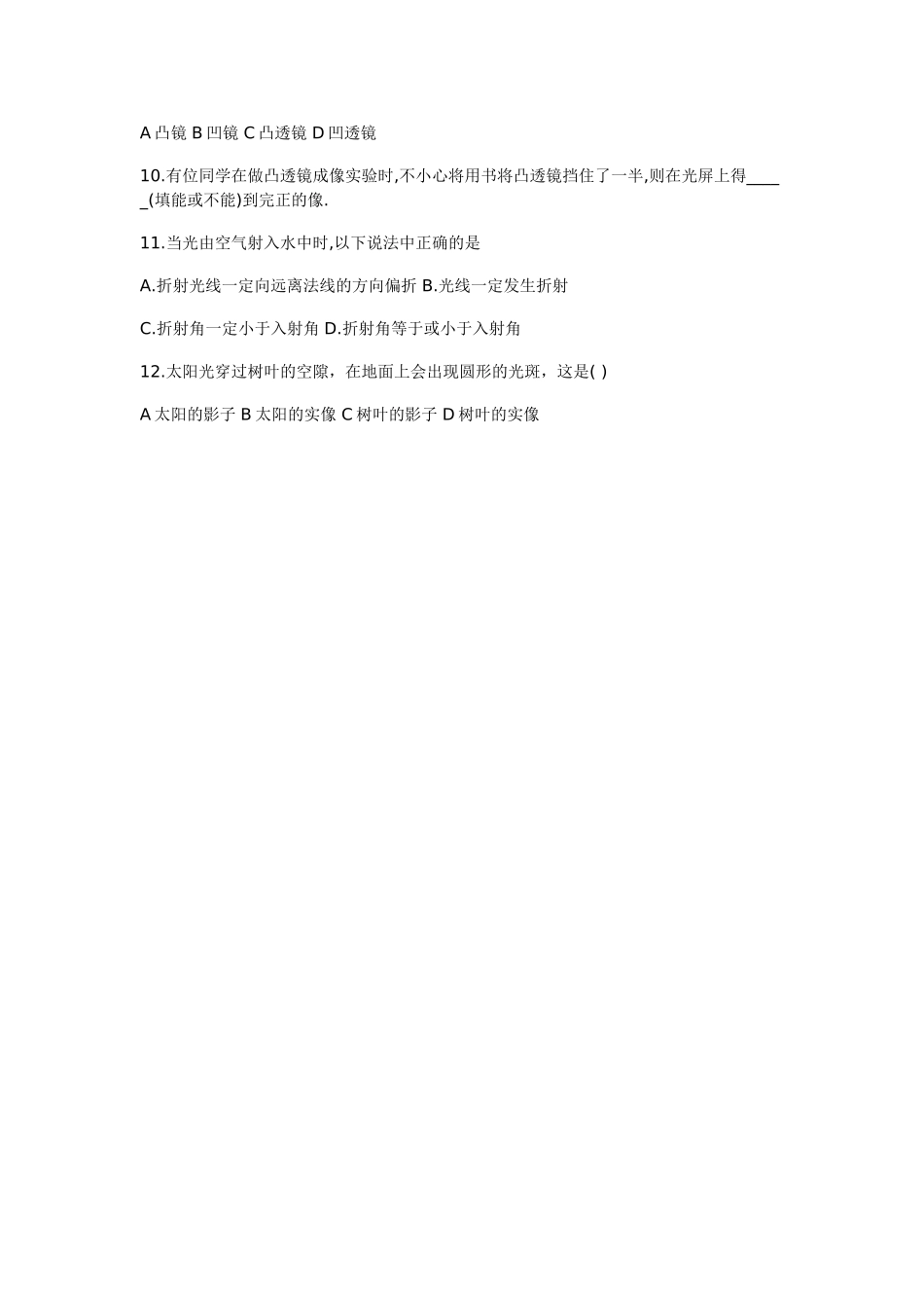 初三物理易错题分析丨光学_第2页