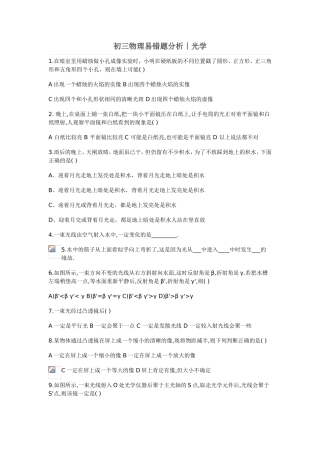 初三物理易错题分析丨光学
