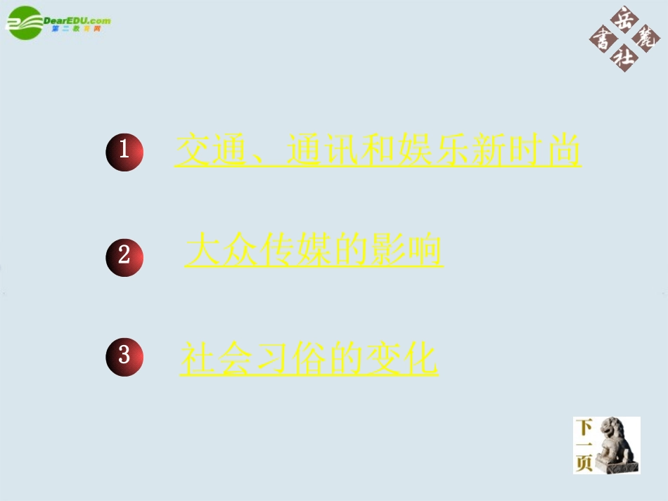 第22课中国近代社会生活的变迁课件-岳麓版八_第2页