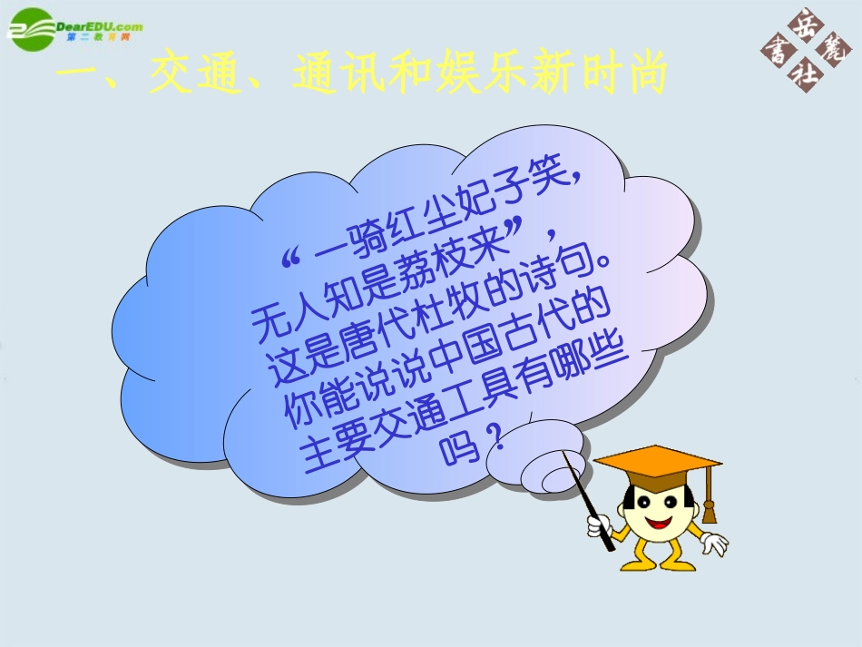 第22课中国近代社会生活的变迁课件-岳麓版八_第3页