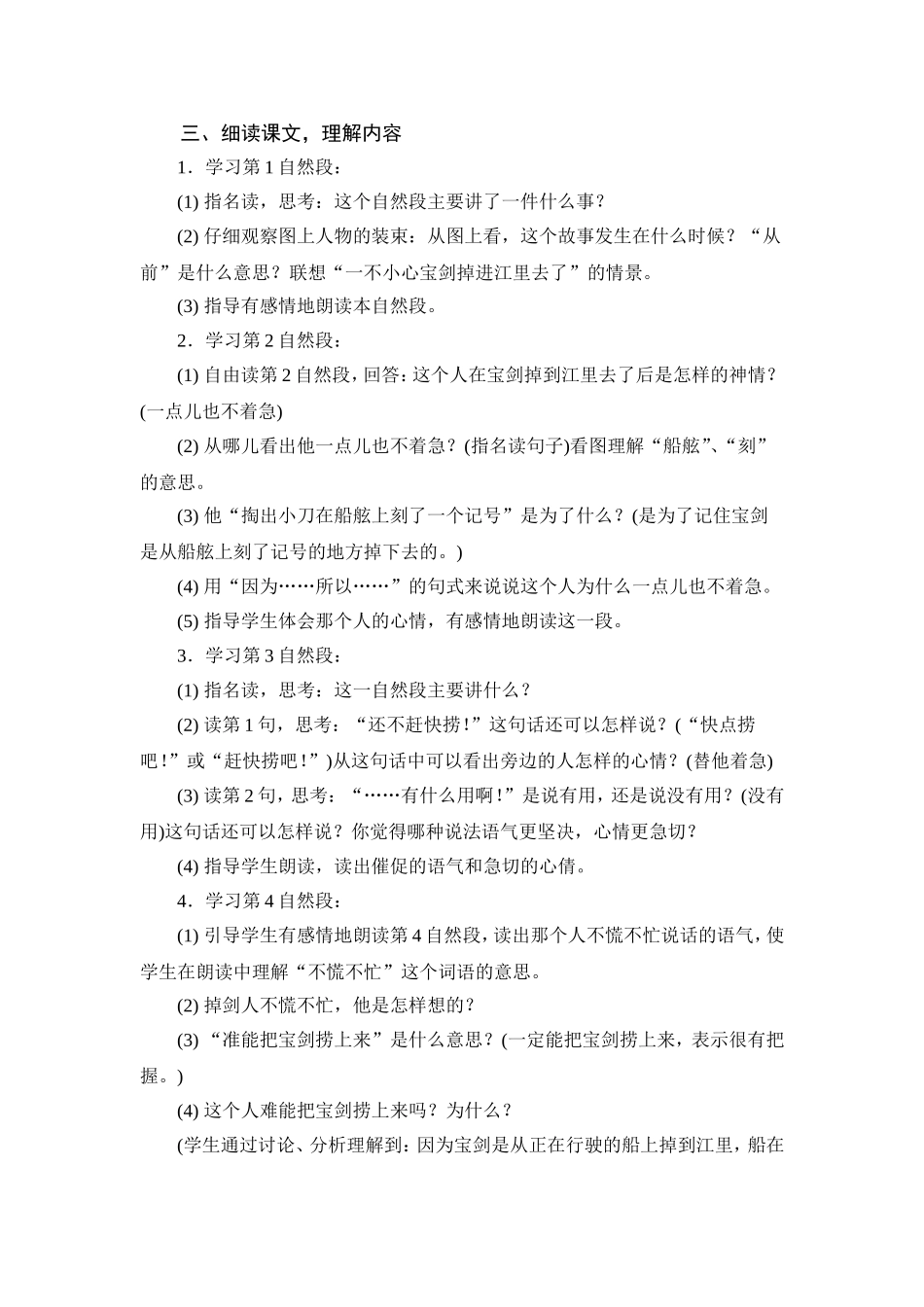 教学设计1：刻舟求剑(第1课时)_第2页