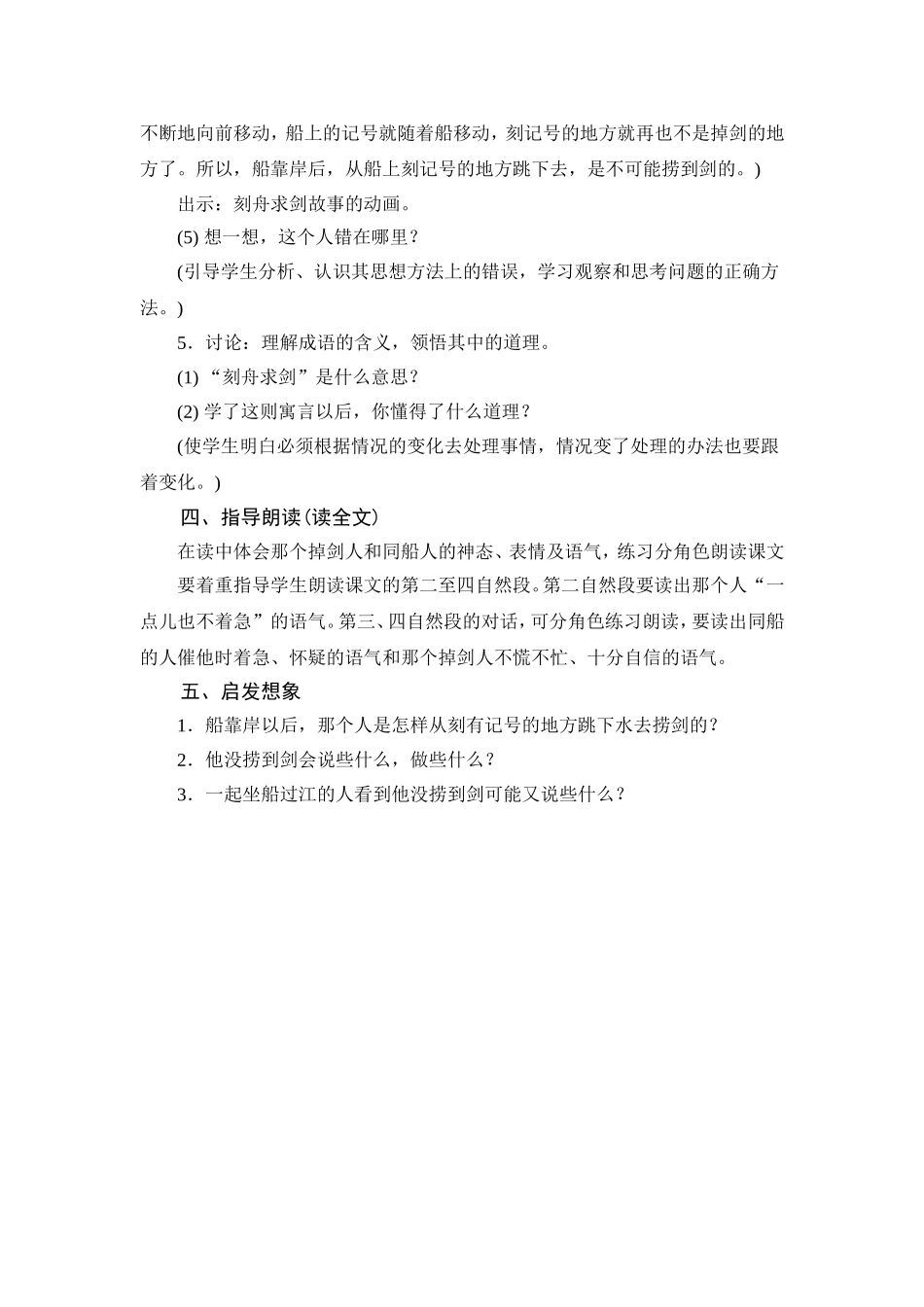 教学设计1：刻舟求剑(第1课时)_第3页