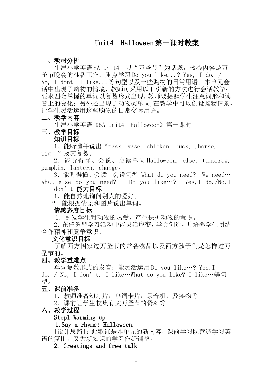 5A-Unit4-第一课时教案_第1页