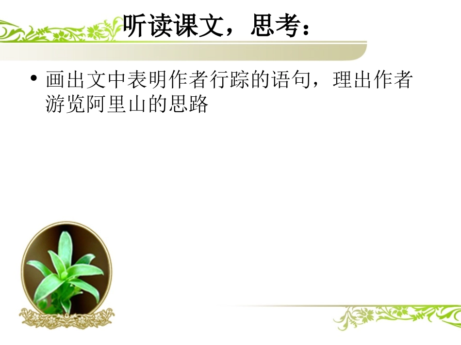 阿里山纪行实用课件_第3页