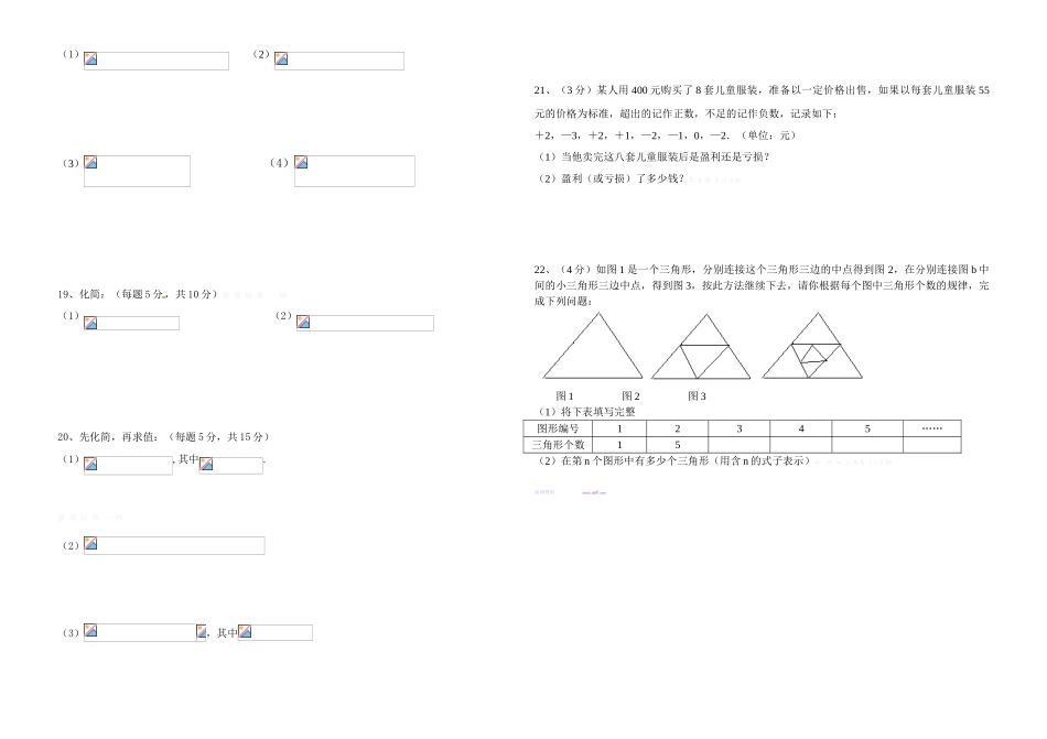 万德中学2014学年秋季学期七年级数学期中试卷_第2页