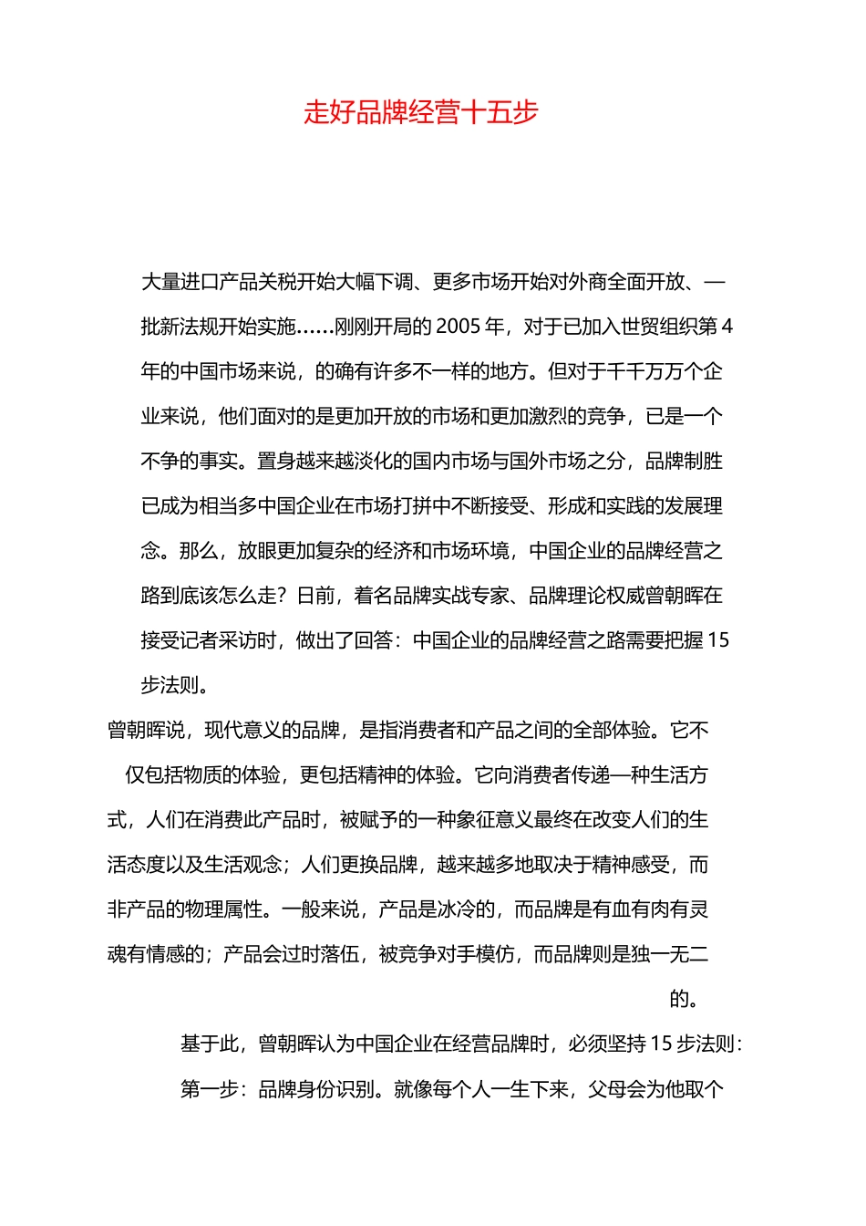 企业品牌培育管理_第2页