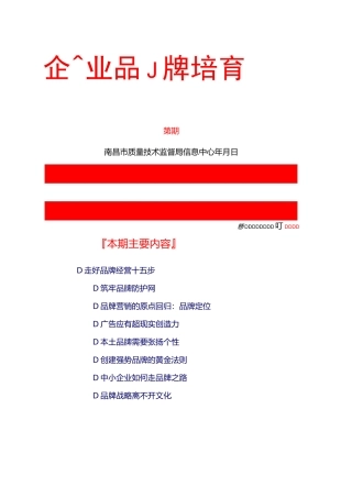 企业品牌培育管理