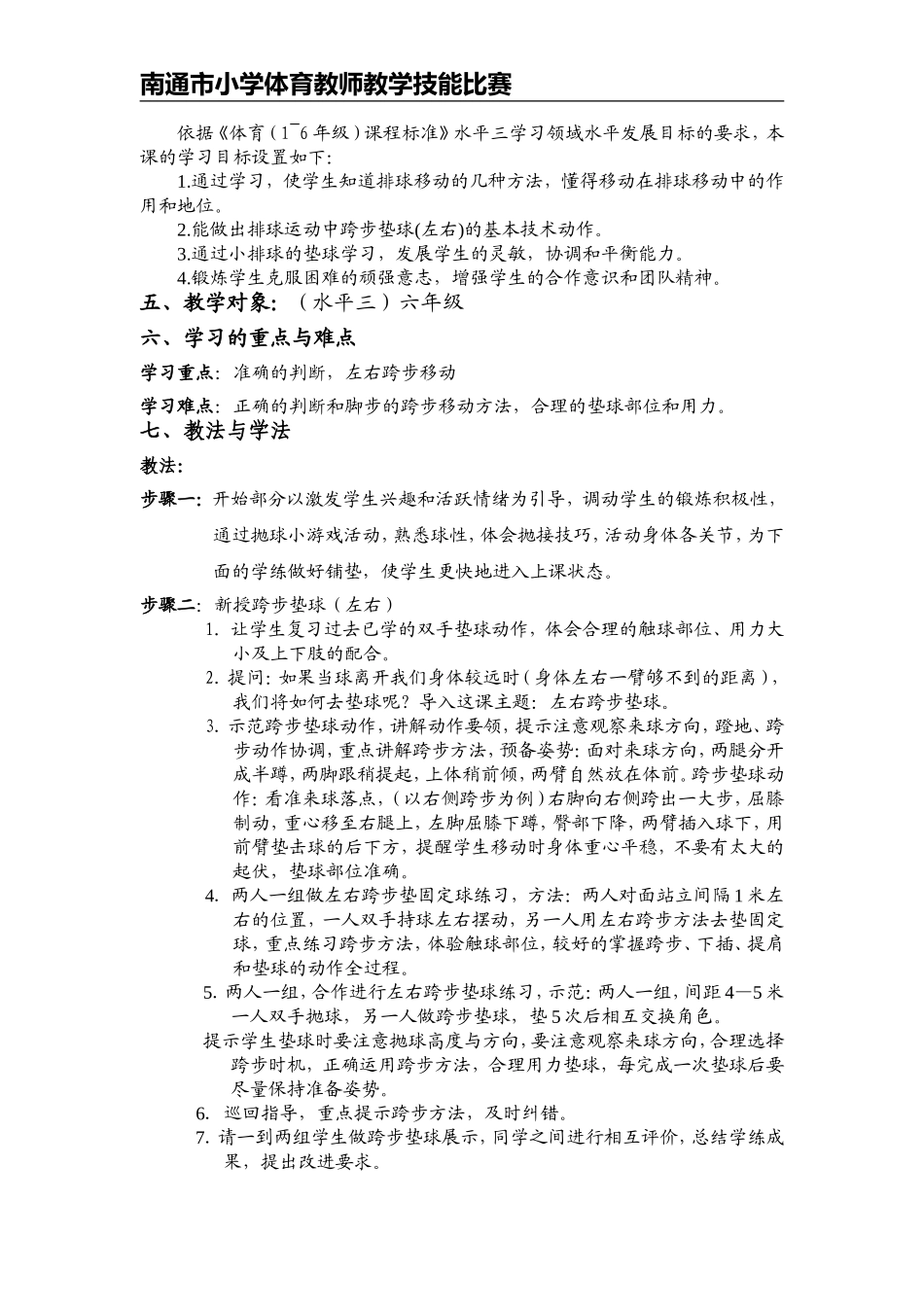排球教学设计_第2页