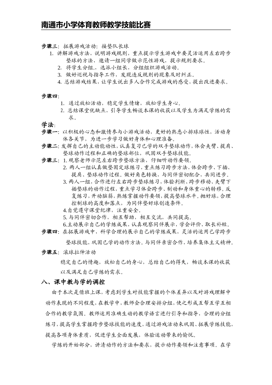 排球教学设计_第3页