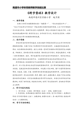 排球教学设计