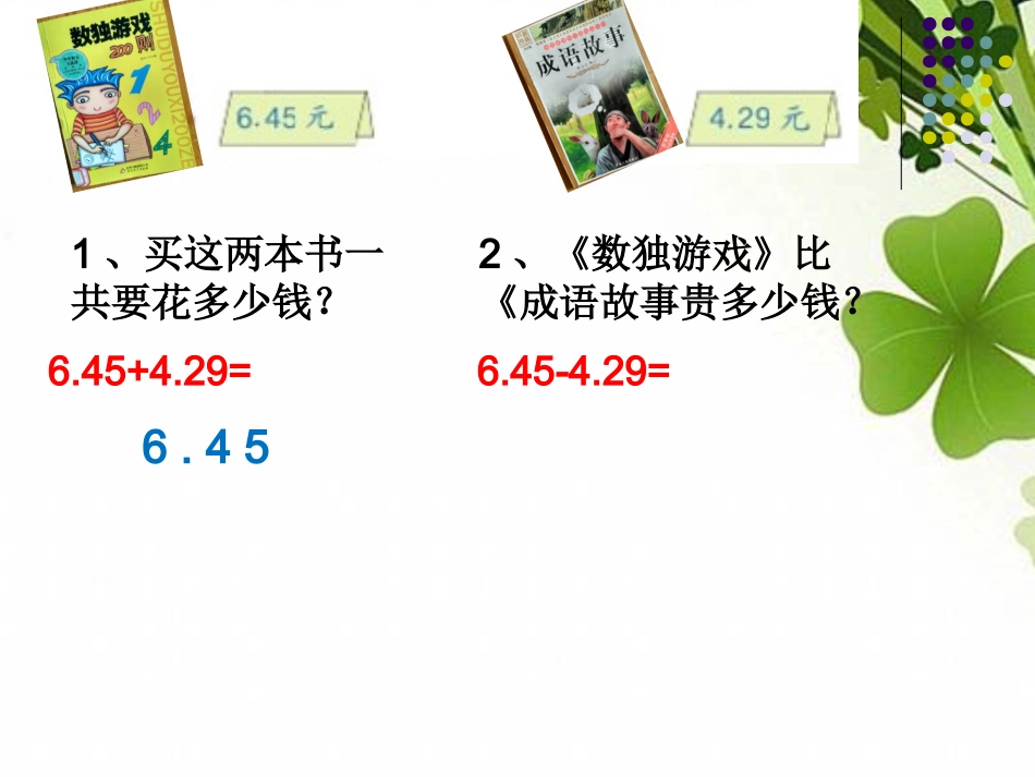 小学数学2011版本小学四年级小数加减-法_第3页
