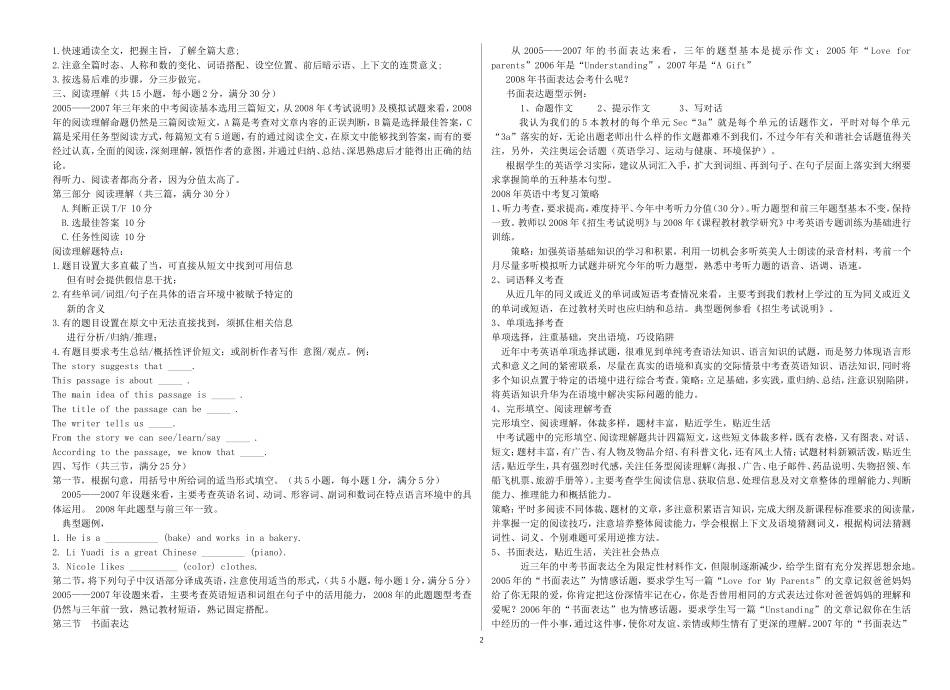 近几年来中考命题的规律与2008年的命题趋势_第2页